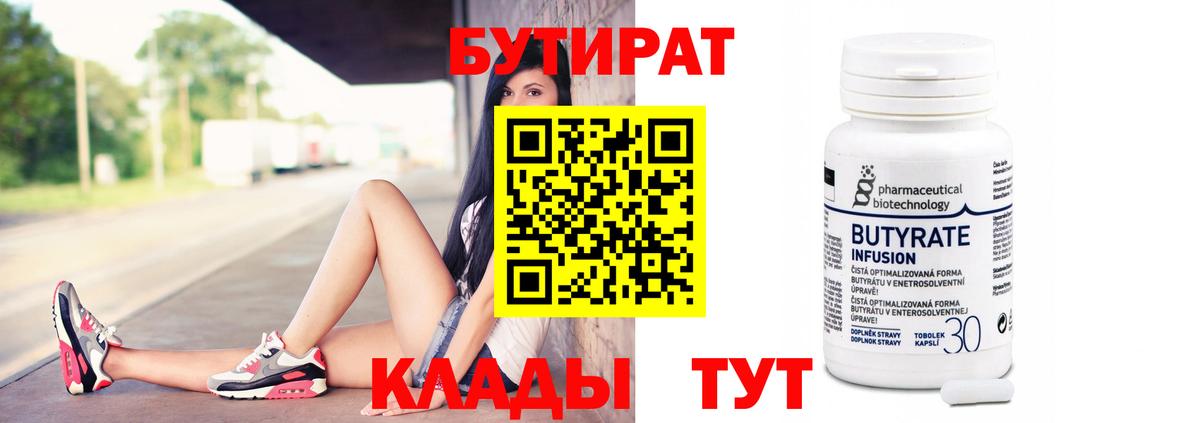 БУТИРАТ бутандиол Элиста