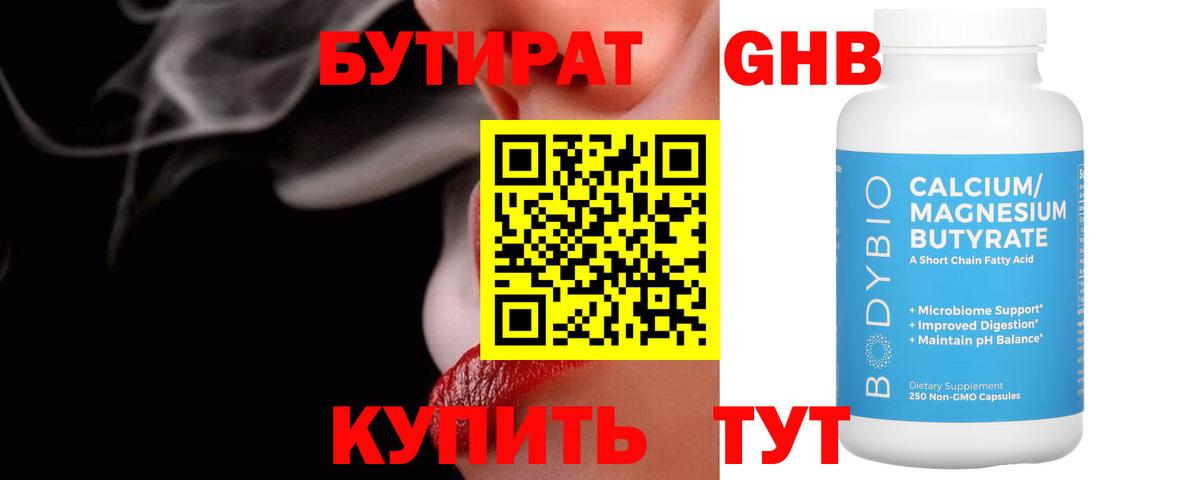 БУТИРАТ 99%  Вход с VPN  Элиста 