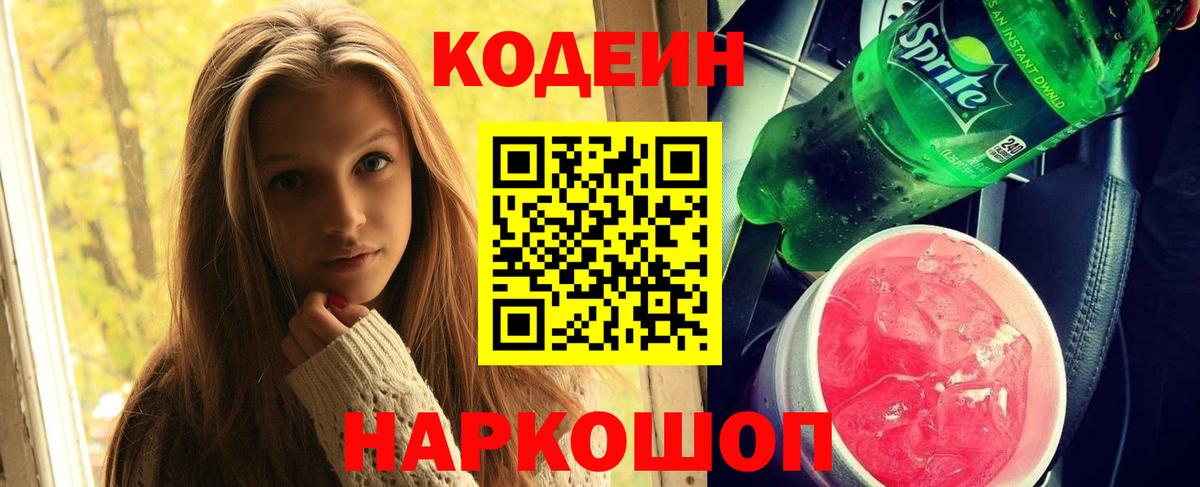 Кодеиновый сироп Lean напиток Lean (лин) Элиста