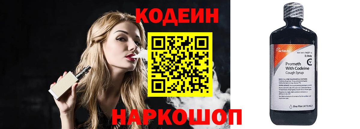 Кодеин напиток Lean (лин)  Вход с VPN  Элиста 