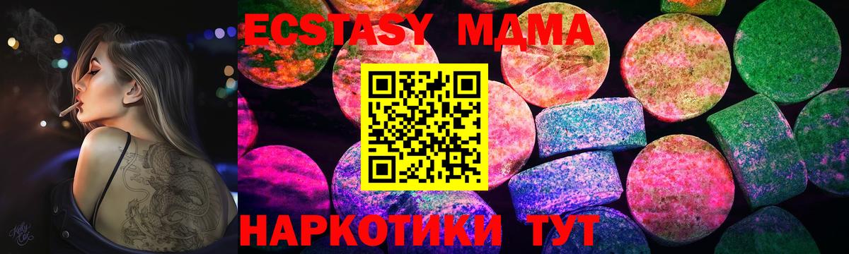 ЭКСТАЗИ 280 MDMA Элиста