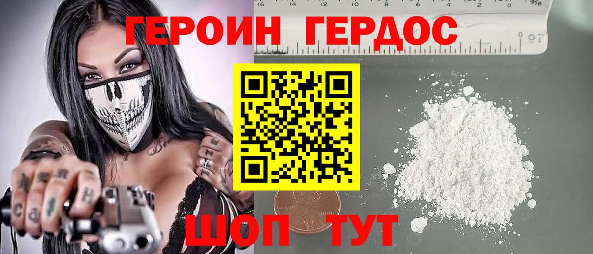 ГЕРОИН белый Элиста
