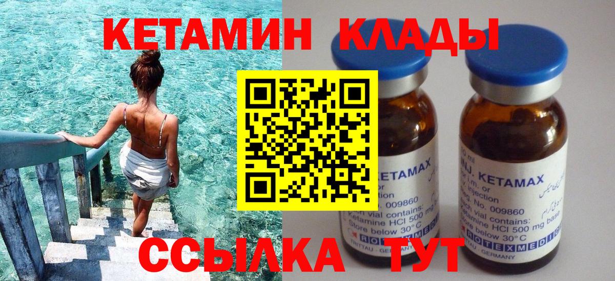 Кетамин ketamine  Вход с VPN  КЕТАМИН ketamine  Элиста 