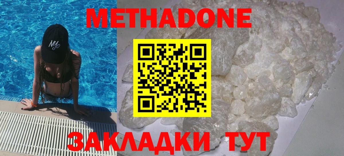 Метадон кристалл  Вход с VPN  Метадон белоснежный  Элиста 
